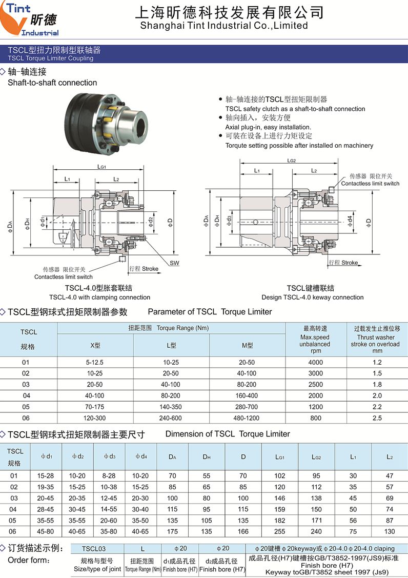 精密型自动复位钢球式扭矩限制器