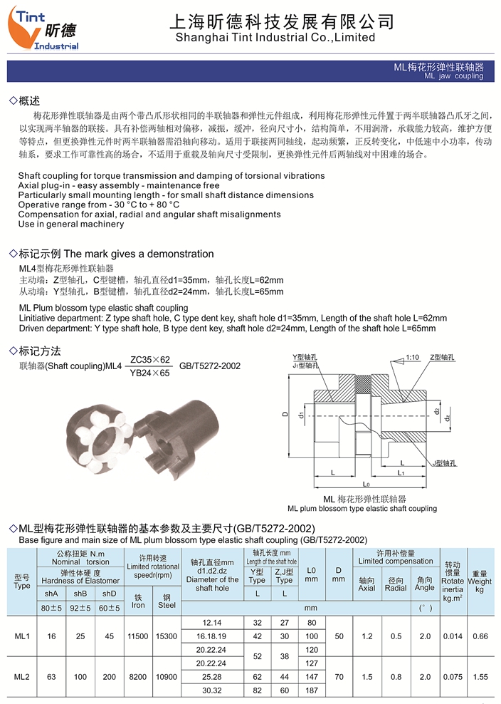 零间隙联轴器