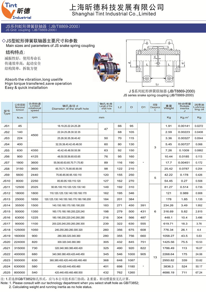 JS联轴器