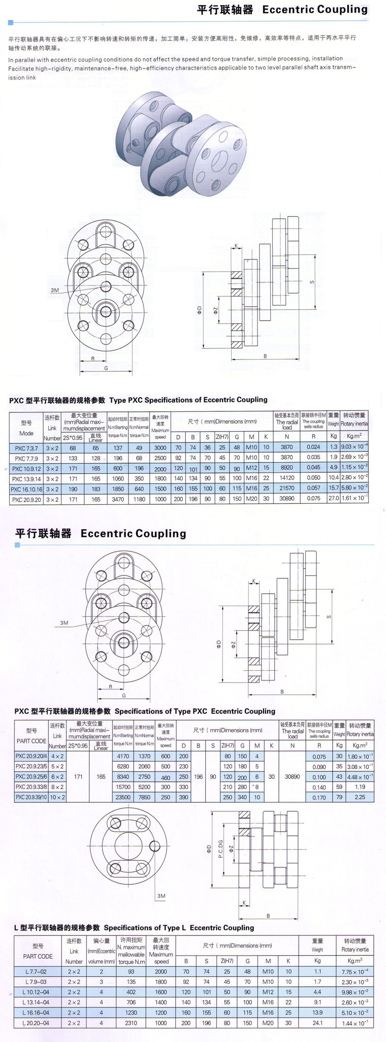 偏心联轴器