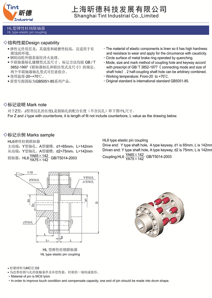 弹性柱销联轴器