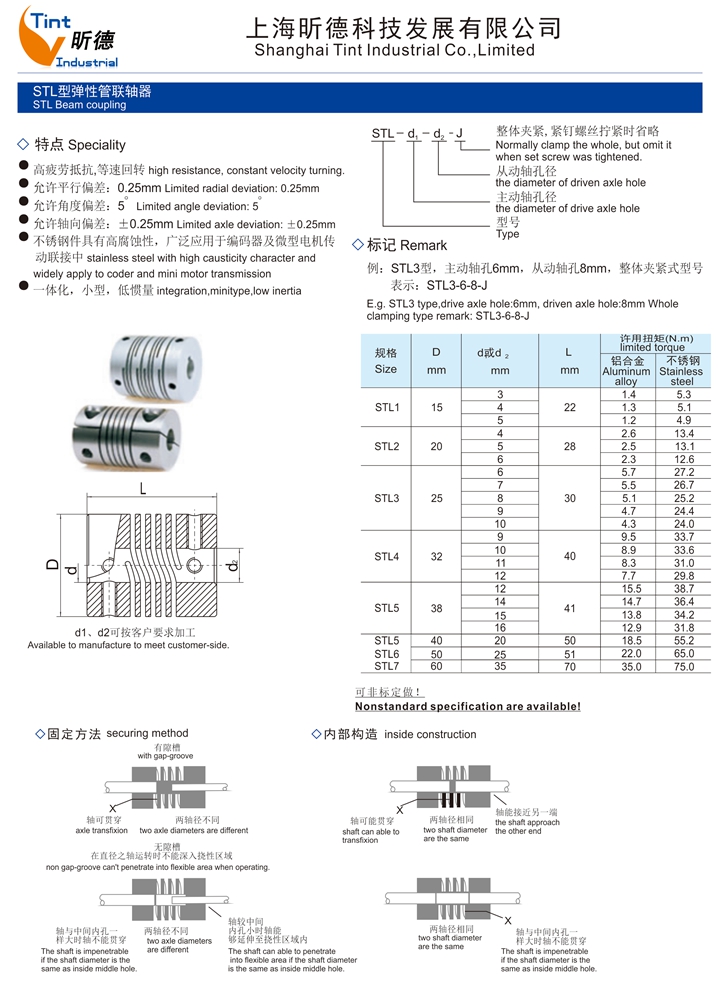 弹性管联轴器