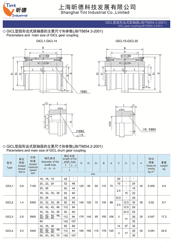 刚挠性联轴器