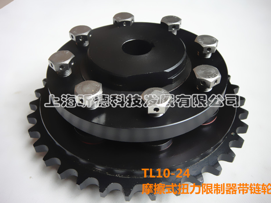 TL10-24扭力限制器