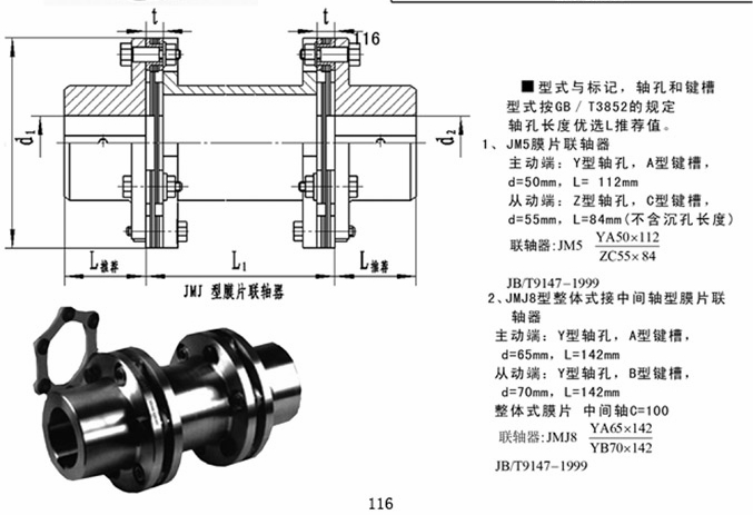 JMJ膜片联轴器