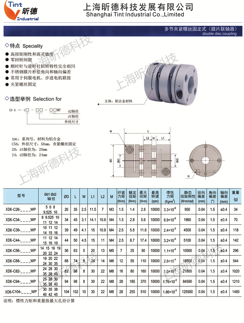 双膜片联轴器