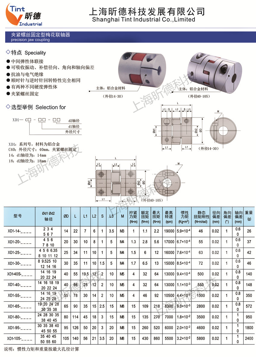 铝合金联轴器