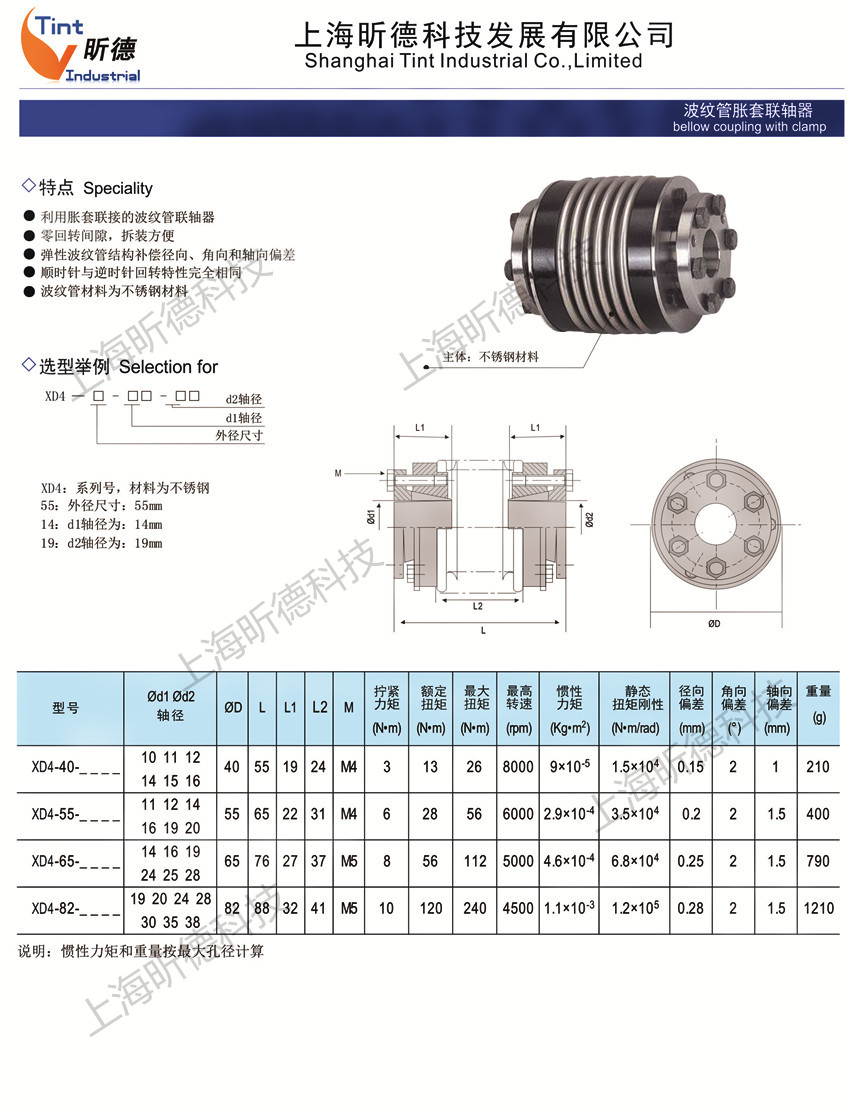 波纹管联轴器