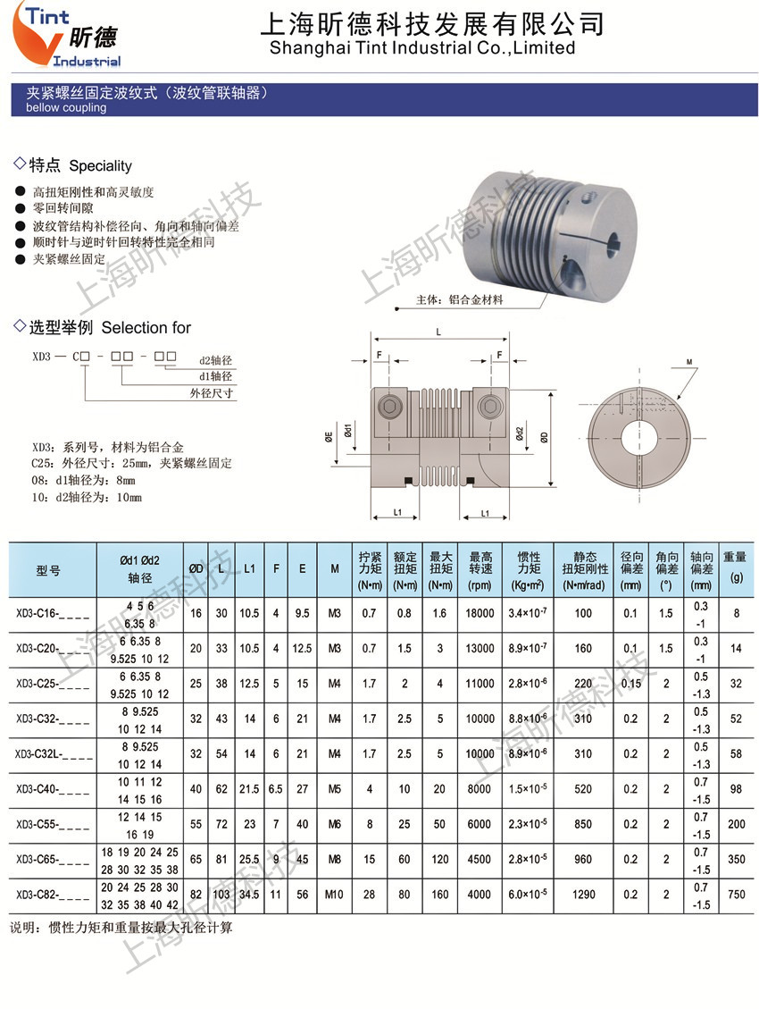 波纹管联轴器