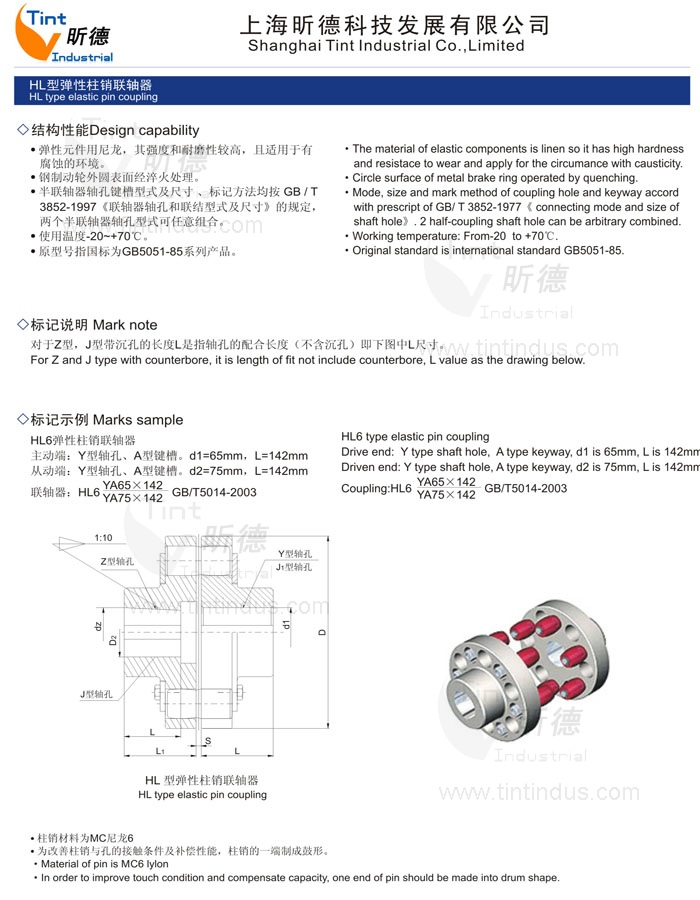 柱销联轴器