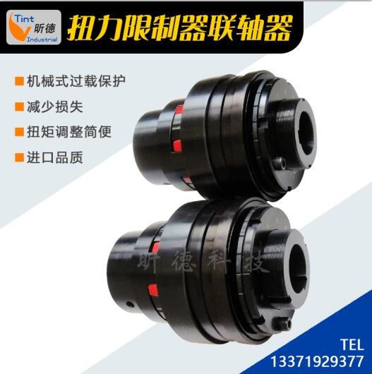 扭力限制器